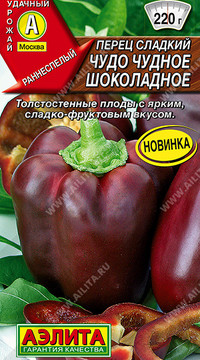 Перец Чудо чудное шоколадное