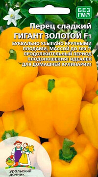 Перец Гигант золотой F1
