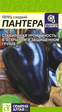 ПЕРЕЦ ПАНТЕРА