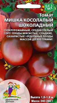 Томат МИШКА КОСОЛАПЫЙ ШОКОЛАДНЫЙ