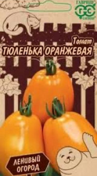 Томат Тюленька Оранжевая