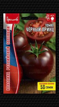 Томат Чёрный Принц