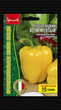 Перец Асти Жёлтый кубовидный