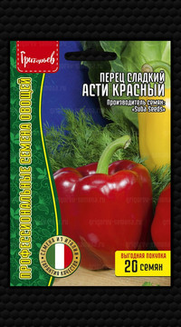 Перец Асти Красный кубовидный
