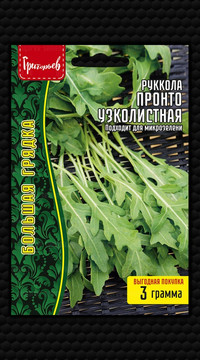 Руккола Пронто узколистная 3 г.