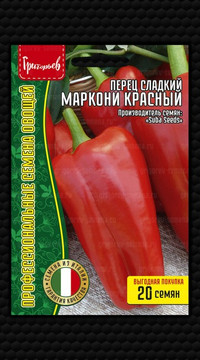 Перец Маркони Красный