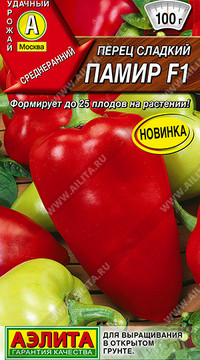Перец Памир F1