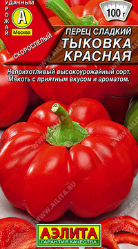 Перец Тыковка красная