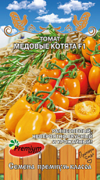 Томат Медовые котята F1