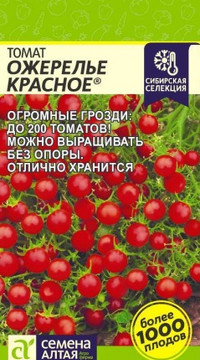 Томат Ожерелье красное