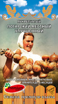 Лук Погарский местный улучшенный