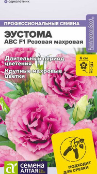 ЭУСТОМА ABC F1 РОЗОВАЯ МАХРОВАЯ