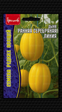 Дыня Ранняя Серебряная Линия