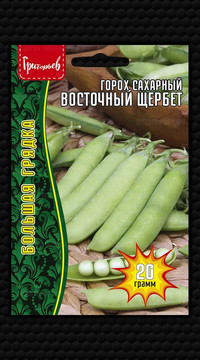 Горох Восточный Щербет сахарный
