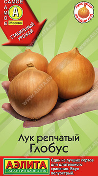 Лук репчатый Глобус