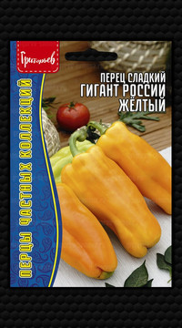 Перец сладкий Гигант России Жёлтый