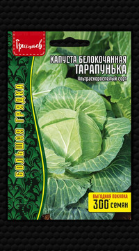 Капуста белокочанная Тарапунька