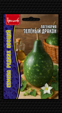 Лагенария Зелёный Дракон