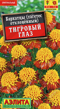 Бархатцы Тигровый глаз (отклонённые)