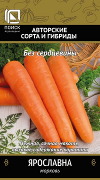 Морковь Ярославна 2 гр.