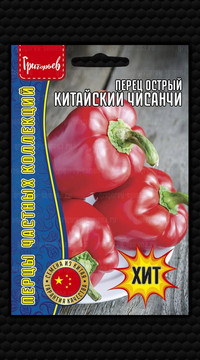 Перец острый Китайский Чисанчи