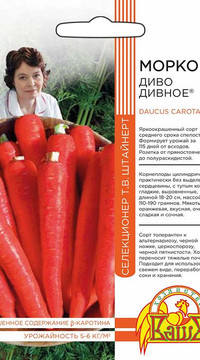 Морковь ДИВО ДИВНОЕ