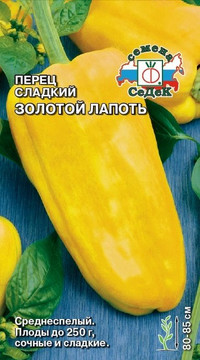 Перец сладкий ЗОЛОТОЙ ЛАПОТЬ