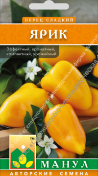 Перец сладкий Ярик