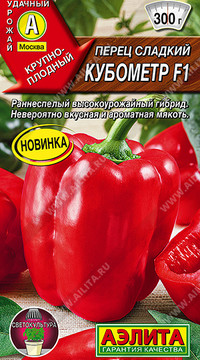 Перец сладкий Кубометр F1
