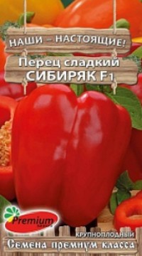 Перец Сибиряк F1