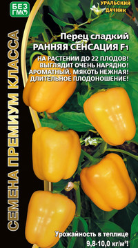 Перец сладкий РАННЯЯ СЕНСАЦИЯ F1