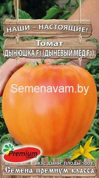Томат Дынюшка F1 (Дыневый мёд F1)