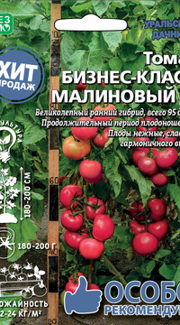 Томат БИЗНЕС-КЛАСС МАЛИНОВЫЙ F1