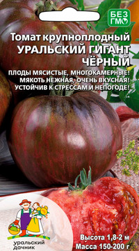 Томат крупноплодный УРАЛЬСКИЙ ГИГАНТ ЧЁРНЫЙ