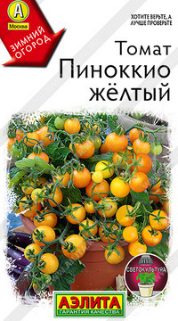 Томат Пиноккио жёлтый