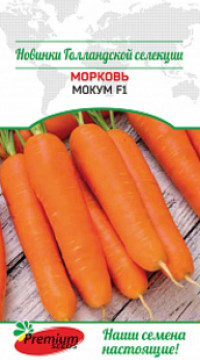 Морковь Мокум F1