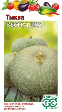 Тыква Веснушка
