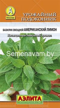 Базилик овощной Американский лимон