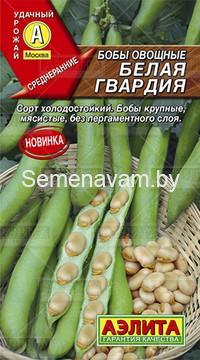 Бобы овощные Белая гвардия