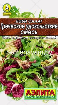 Бэби салат Греческое удовольствие, смесь