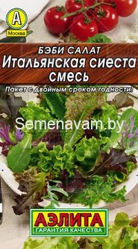 Бэби салат Итальянская сиеста, смесь