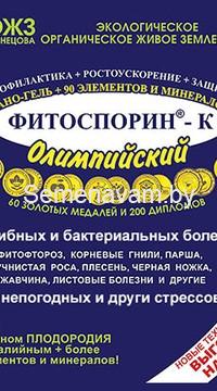 БИОПРЕПАРАТ ФИТОСПОРИН-К 