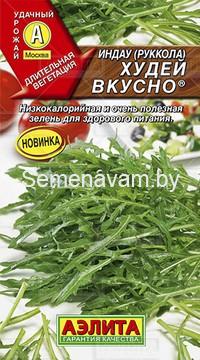 Индау (руккола) Худей вкусно 0,3 гр.