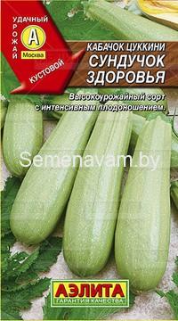 Кабачок цуккини Сундучок здоровья