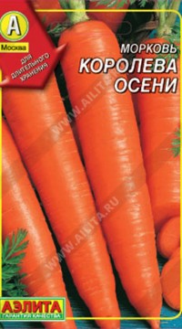 Морковь Королева осени (драже)