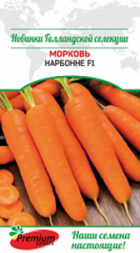 Морковь Нарбонне F1