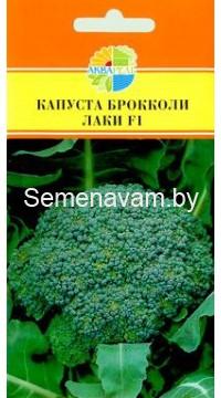 Капуста брокколи Лаки F1