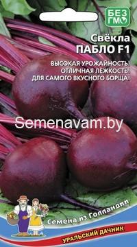 Свекла Пабло F1