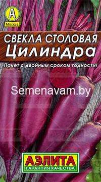 Свекла столовая Цилиндра