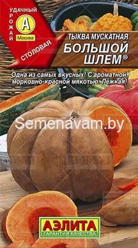 Тыква мускатная Большой шлем